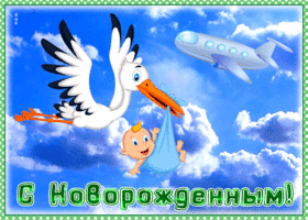 Картинка приятная открытка с новорожденным