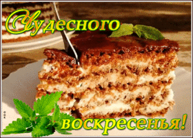 Картинка приятная открытка с воскресеньем