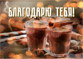 Открытка приятная открытка спасибо