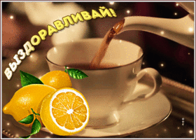 Открытка приятная открытка выздоравливай