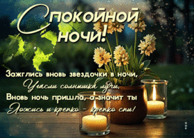 Postcard проникновенная гиф-открытка, невероятной ночи тебе