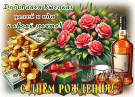 Picture простая гиф-открытка, добивайся высоких целей по жизни