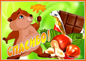 Картинка простое душевное спасибо