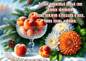 Picture пускай пушистый белый снег дороги заметает