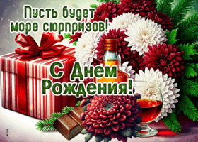 Picture пусть будет море сюрпризов!