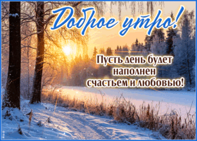 Picture пусть день будет наполнен счастьем и любовью