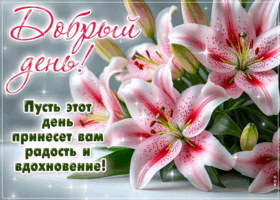 Postcard пусть день принесет радость и вдохновение