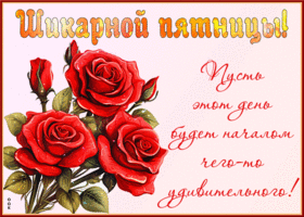 Picture пусть этот день будет началом чего-то удивительного!