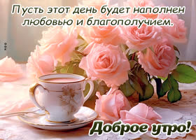 Postcard пусть этот день будет наполнен любовью и благополучием