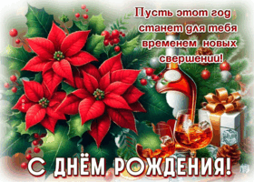 Picture пусть этот год станет для тебя временем новых свершений