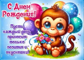 Picture пусть каждый день приносит только позитив и вкусняшки