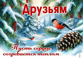 Picture пусть сердце согревается теплом