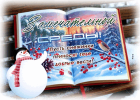 Picture пусть снежинки приносят тебе добрые вести