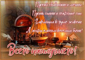 Открытка пусть у тебя всегда всё будет хорошо