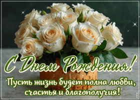 Picture пусть жизнь будет полна любви, счастья и благополучия