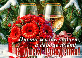 Postcard пусть жизнь радует, а сердце поет