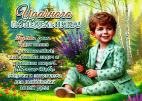 Picture пёстрая гиф-открытка, удачного понедельника