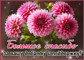 Postcard радостная гиф-открытка, большое спасибо за вашу доброту