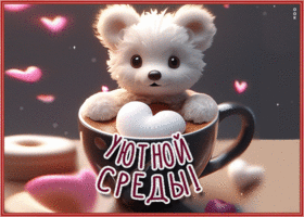 Postcard радостная гиф-открытка, уютной среды