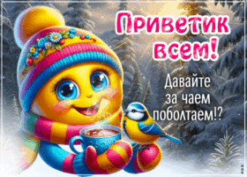 Postcard радостная открытка, привет и улыбка тебе