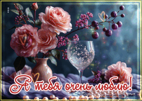 Picture радостная открытка, я тебя люблю и желаю счастья