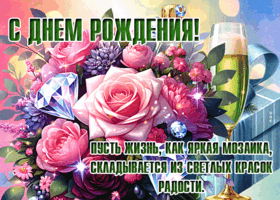 Picture радующая гиф-открытка, пусть жизнь будет яркой, с днем рождения