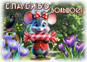 Postcard радужная гиф-открытка, большое спасибо