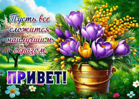 Postcard радужная гиф-открытка, привет, пусть все сложится хорошо