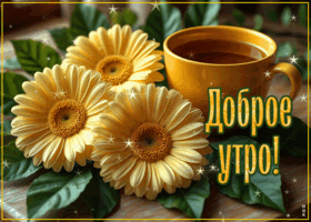 Picture радужная гиф-открытка, пусть чашка кофе взбодрит