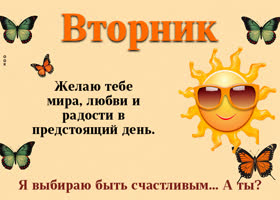 Picture роскошная открытка, счастье любит вторник