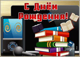 Postcard с днем рождения мужчине