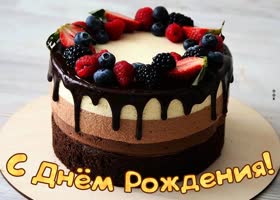 Postcard с днем рождения мужчине