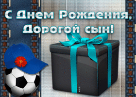 Картинка с днем рождения, дорогой сын