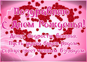 Картинка с днем рождения в стихах