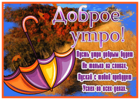 Picture с добрым утром