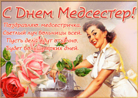 Картинка с международным днём медицинской сестры