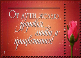 Картинка с пожеланиями здоровья