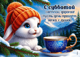 Picture с субботой светлой, дорогой!