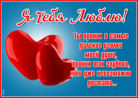 Открытка самая красивая картинка люблю тебя