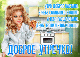 Открытка самая прекрасная открытка с добрым утром
