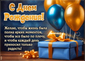 Postcard самая-самая гиф-открытка, желает больше ярких моментов