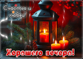 Picture счастья и любви! хорошего вечера!