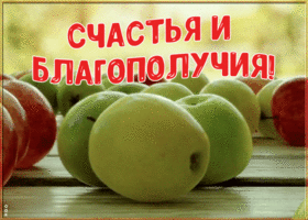 Картинка счастья и благополучия