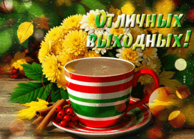 Picture сердечная гиф-открытка, отличных выходных