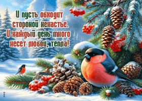 Postcard сердечная гиф-открытка, пусть несчастье обходит стороной