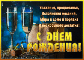 Postcard шикарная гиф-открытка, пусть мечты исполняются, с днем рождения мужчину