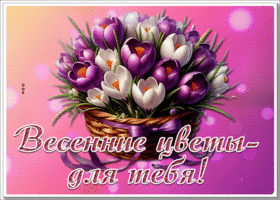 Postcard шикарная гиф-открытка с весенними цветами для тебя
