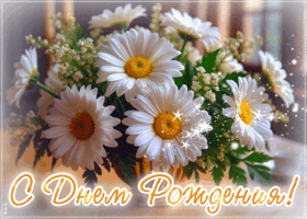 Postcard шикарная гифка с днем рождения!