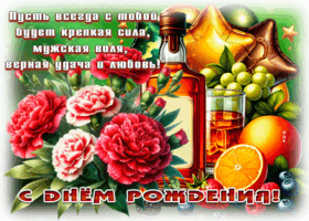 Picture сильная открытка, с днём рождения, с уважением