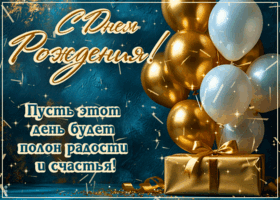 Postcard симпатичная гиф-открытка, пусть этот день будет полон радости